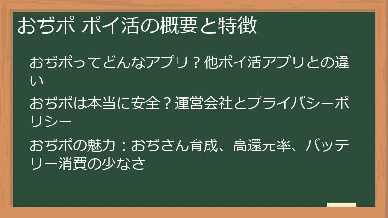 おぢポ ポイ活の概要と特徴