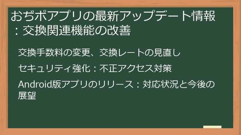 おぢポアプリの最新アップデート情報：交換関連機能の改善