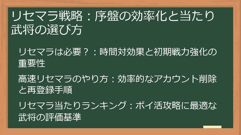 リセマラ戦略：序盤の効率化と当たり武将の選び方