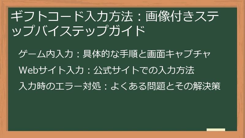 ギフトコード入力方法：画像付きステップバイステップガイド