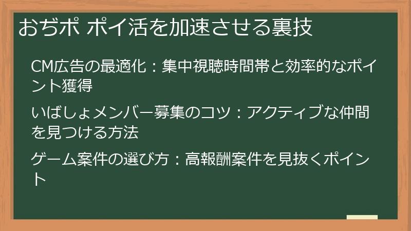おぢポ ポイ活を加速させる裏技