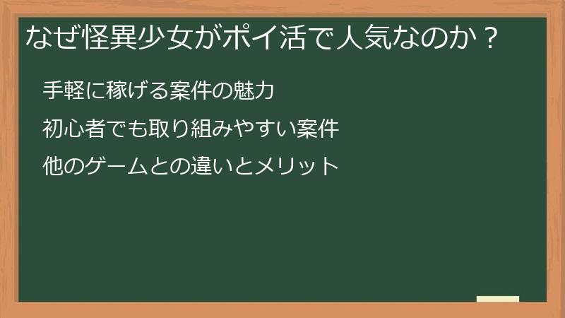 なぜ怪異少女がポイ活で人気なのか？