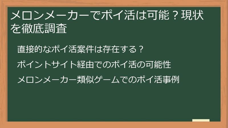メロンメーカーでポイ活は可能？現状を徹底調査