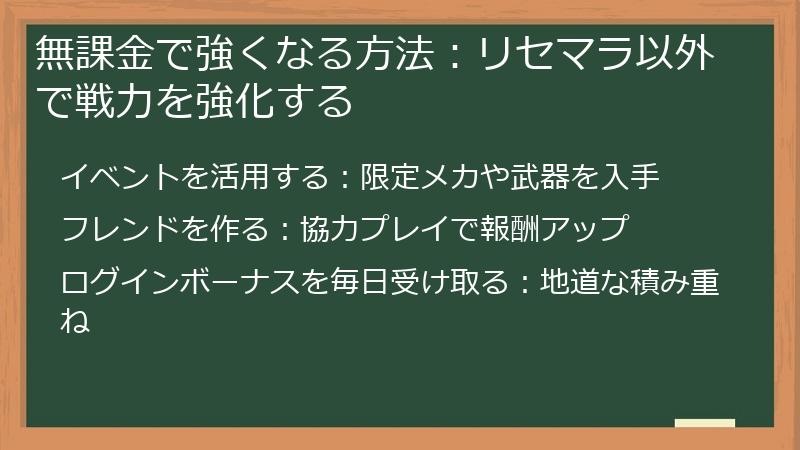 無課金で強くなる方法：リセマラ以外で戦力を強化する