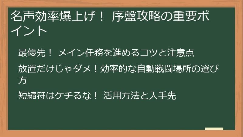 名声効率爆上げ！ 序盤攻略の重要ポイント
