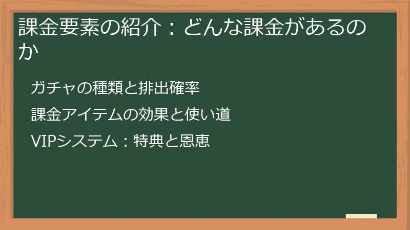 課金要素の紹介：どんな課金があるのか