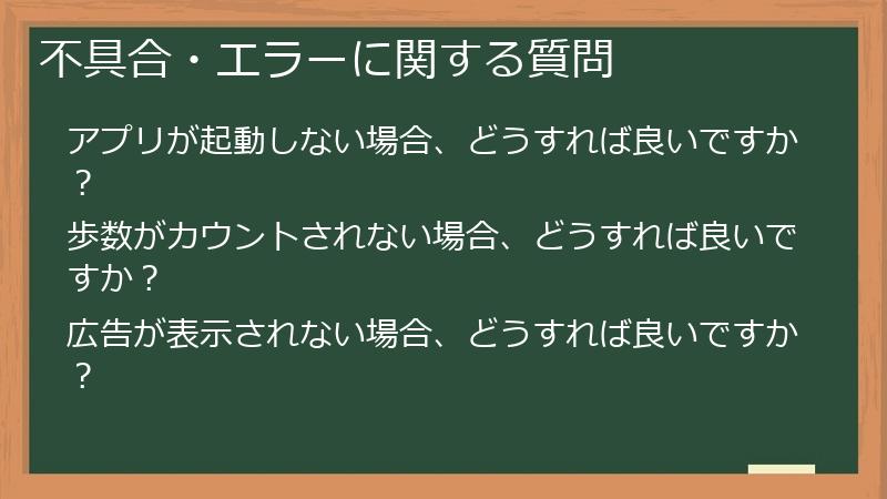 不具合・エラーに関する質問