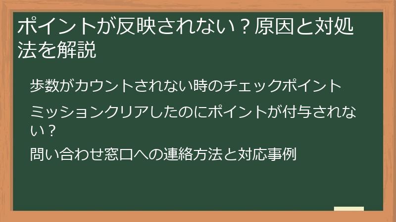 ポイントが反映されない？原因と対処法を解説