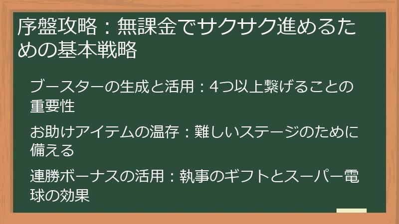 序盤攻略：無課金でサクサク進めるための基本戦略