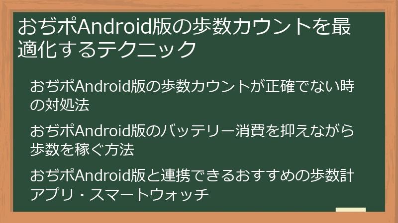 おぢポAndroid版の歩数カウントを最適化するテクニック