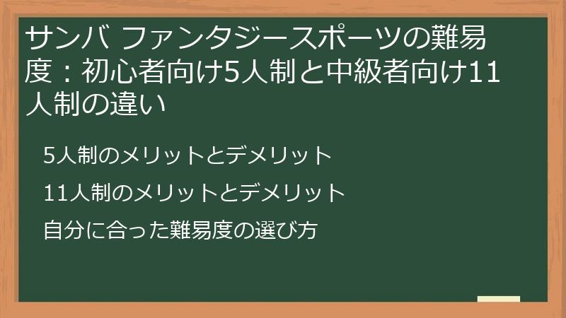 サンバ ファンタジースポーツの難易度：初心者向け5人制と中級者向け11人制の違い