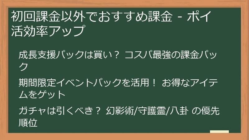 初回課金以外でおすすめ課金 - ポイ活効率アップ