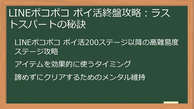 LINEポコポコ ポイ活終盤攻略：ラストスパートの秘訣