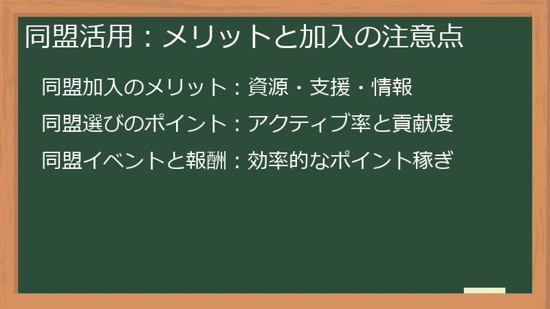 同盟活用：メリットと加入の注意点