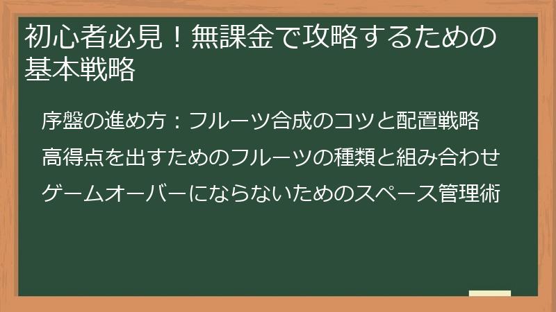 初心者必見！無課金で攻略するための基本戦略
