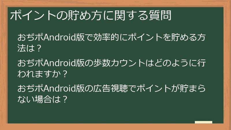 ポイントの貯め方に関する質問