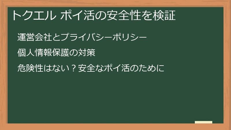 トクエル ポイ活の安全性を検証