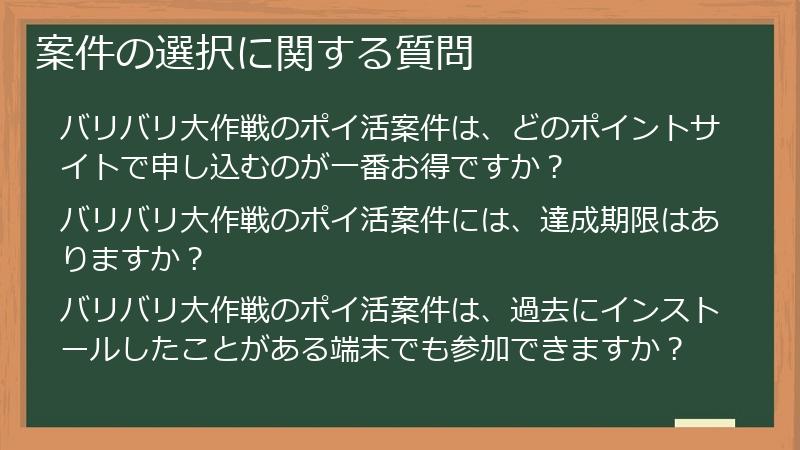 案件の選択に関する質問