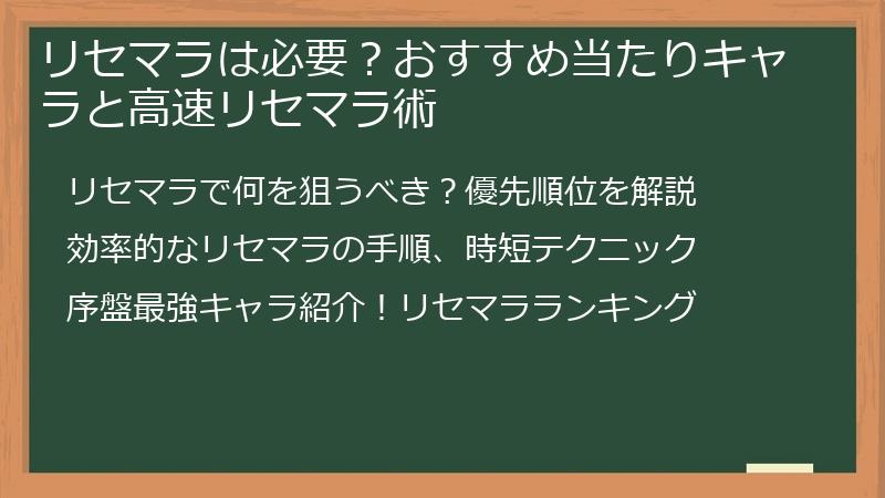 リセマラは必要？おすすめ当たりキャラと高速リセマラ術