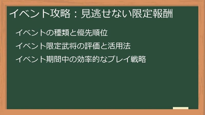 イベント攻略：見逃せない限定報酬