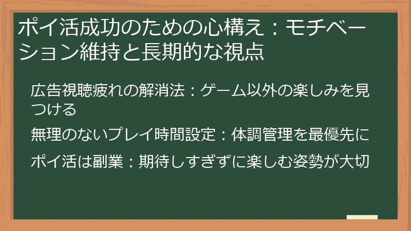ポイ活成功のための心構え：モチベーション維持と長期的な視点