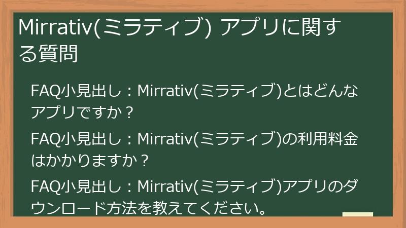 Mirrativ(ミラティブ) アプリに関する質問