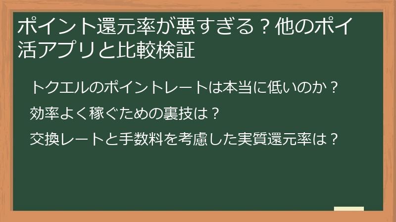 ポイント還元率が悪すぎる？他のポイ活アプリと比較検証