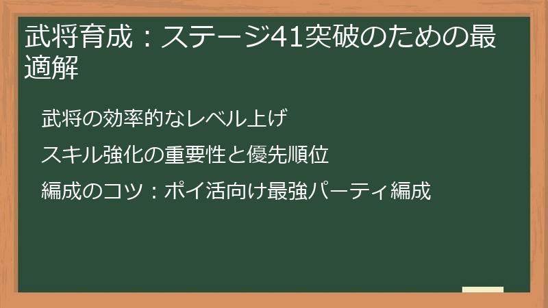 武将育成：ステージ41突破のための最適解