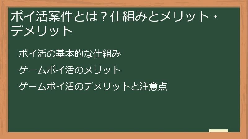 ポイ活案件とは？仕組みとメリット・デメリット
