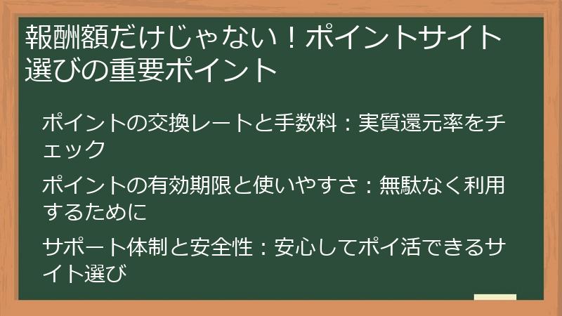 報酬額だけじゃない！ポイントサイト選びの重要ポイント