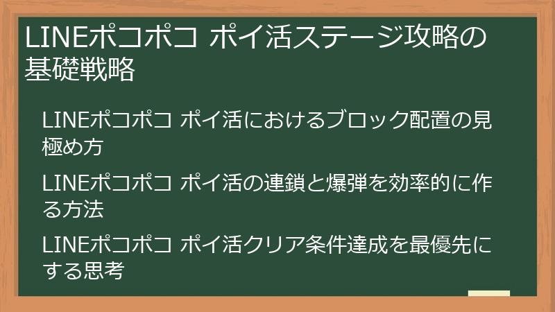 LINEポコポコ ポイ活ステージ攻略の基礎戦略