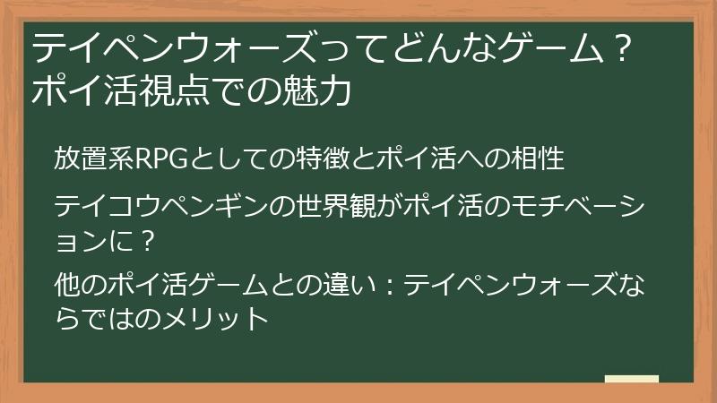 テイペンウォーズってどんなゲーム？ポイ活視点での魅力