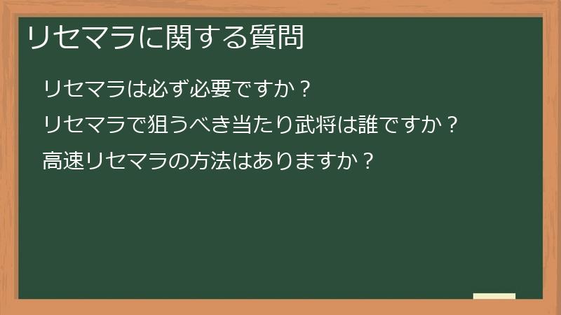 リセマラに関する質問