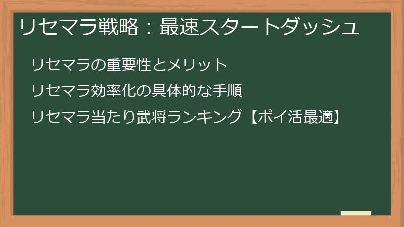 リセマラ戦略：最速スタートダッシュ
