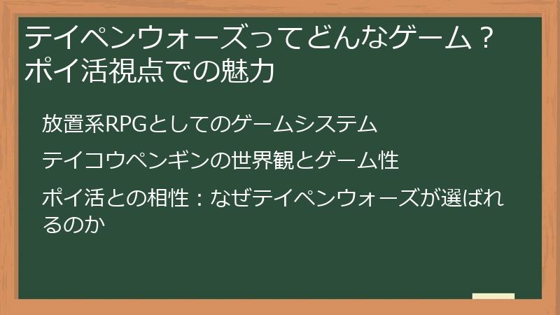 テイペンウォーズってどんなゲーム？ポイ活視点での魅力