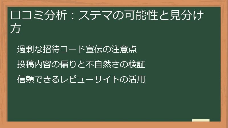 口コミ分析：ステマの可能性と見分け方