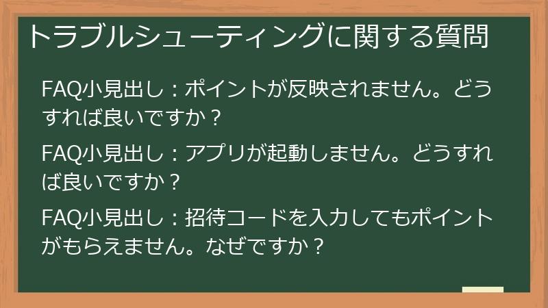 トラブルシューティングに関する質問