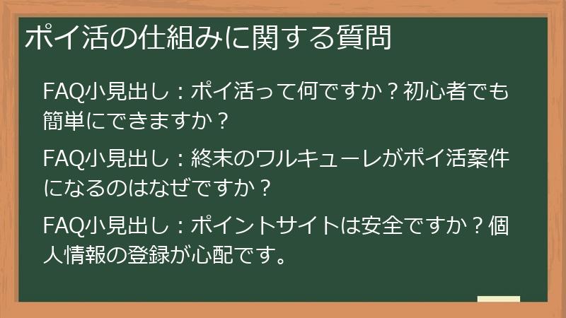 ポイ活の仕組みに関する質問