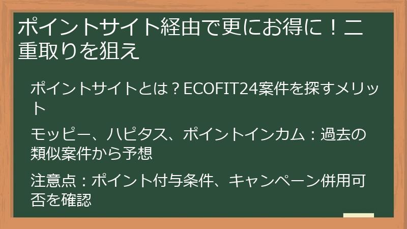 ポイントサイト経由で更にお得に！二重取りを狙え