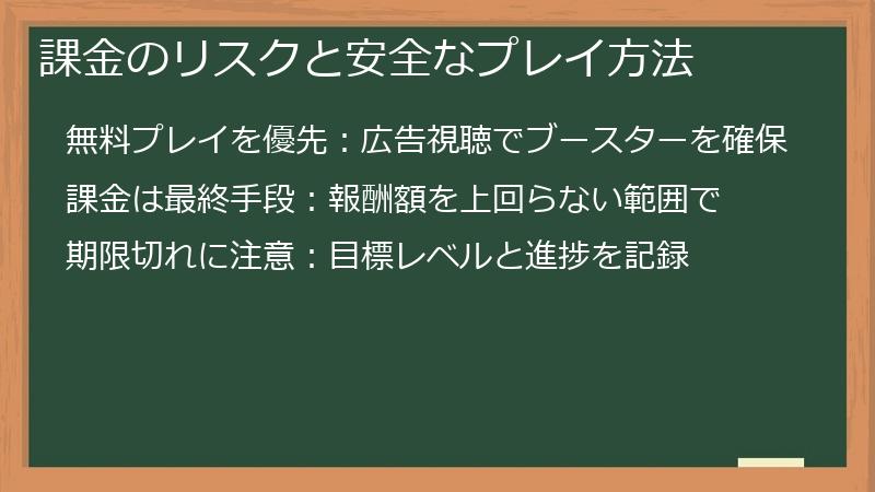課金のリスクと安全なプレイ方法