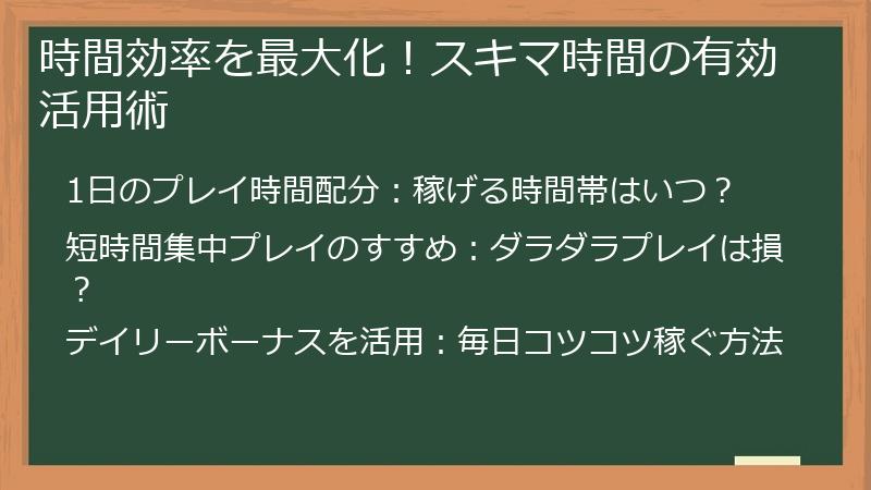 時間効率を最大化！スキマ時間の有効活用術