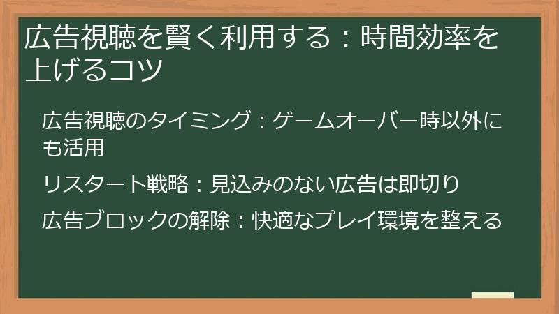 広告視聴を賢く利用する：時間効率を上げるコツ