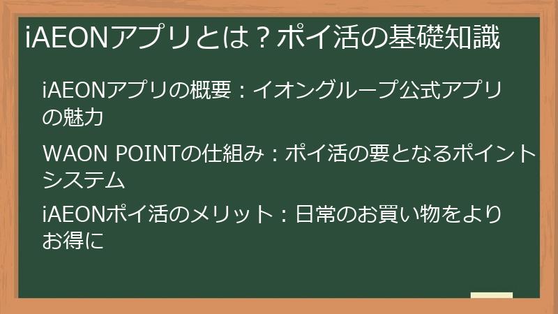 iAEONアプリとは？ポイ活の基礎知識
