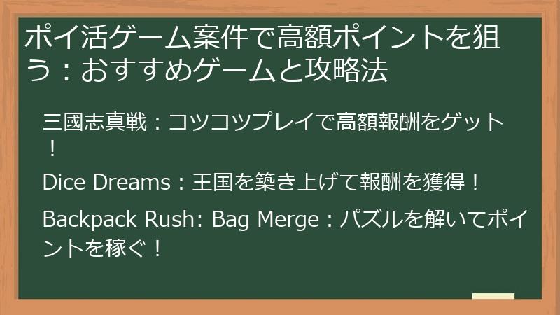 ポイ活ゲーム案件で高額ポイントを狙う：おすすめゲームと攻略法