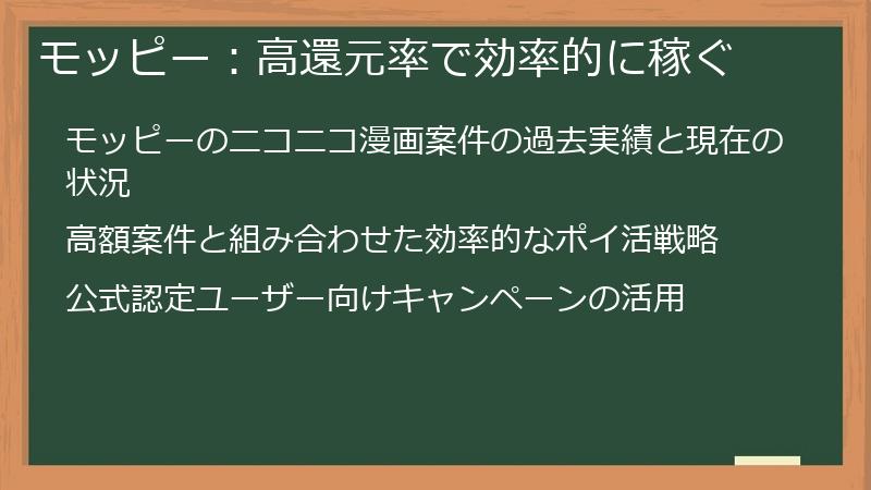 モッピー：高還元率で効率的に稼ぐ