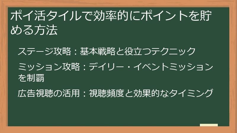 ポイ活タイルで効率的にポイントを貯める方法