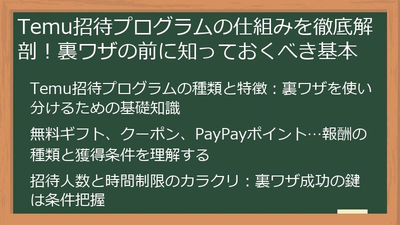 Temu招待プログラムの仕組みを徹底解剖！裏ワザの前に知っておくべき基本