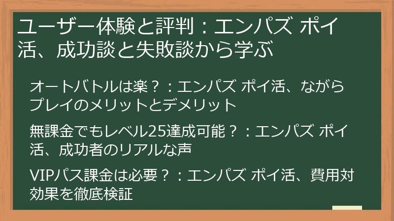 ユーザー体験と評判：エンパズ ポイ活、成功談と失敗談から学ぶ