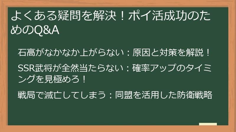 よくある疑問を解決！ポイ活成功のためのQ&A