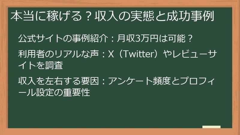 本当に稼げる？収入の実態と成功事例